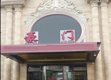 阿图什哪个KTV少爷最好玩-豪门国际KTV消费少爷服务点评